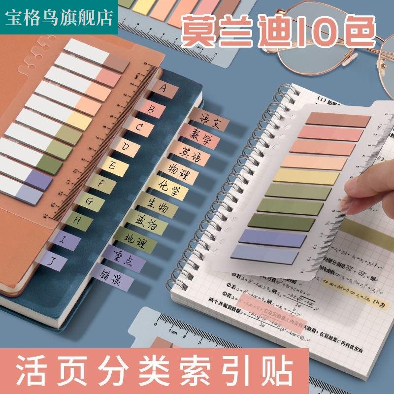 极速初中中考政治历史目录标签贴书标签贴索引贴莫兰迪Y色纸质可