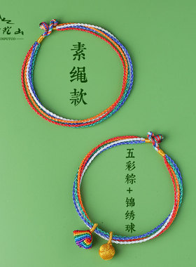 极速2024端午节五n彩线编绳五彩绳手链女小粽子手工红手绳儿童成