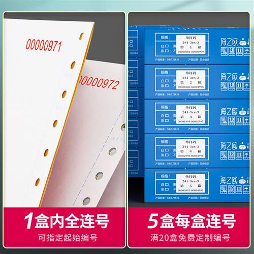 极速带编号针式电脑影印纸二三四2五联3等L分送货出库机打单流水
