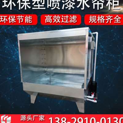 极速环保型水帘柜漆雾净化箱除尘水帘机喷漆N台喷漆房小型废气处
