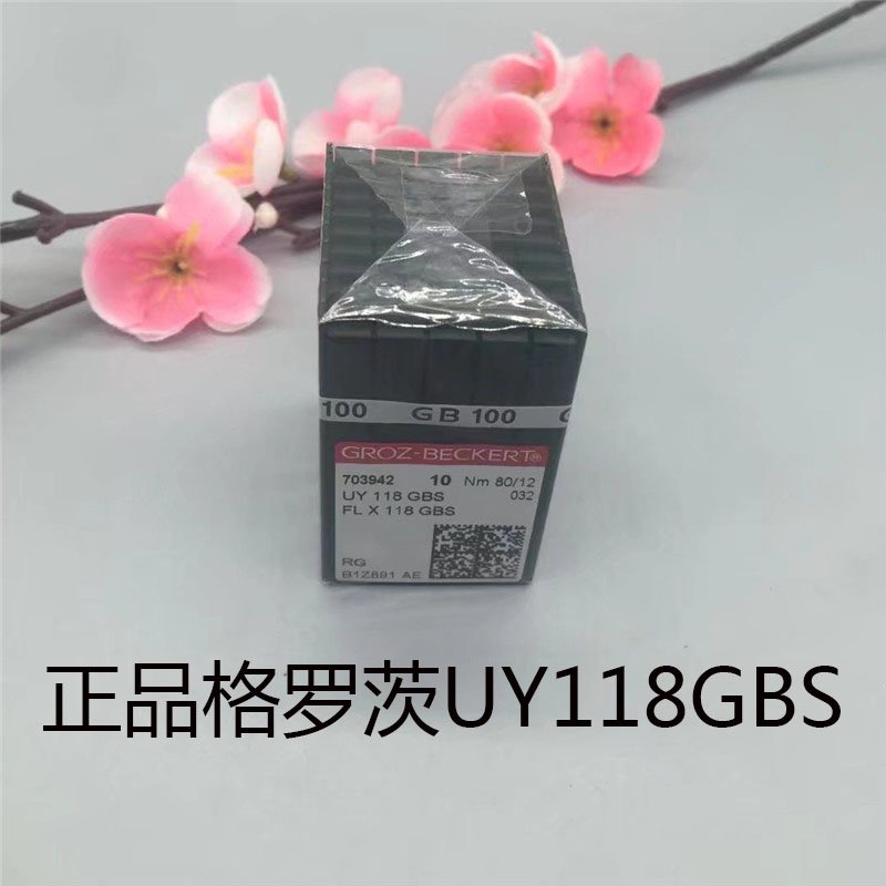 极速格罗茨UY11j8GBS FL*118GBS 四针六线机针 10号 11号 12号