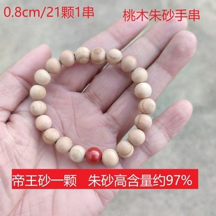 极速朱砂手链 佛珠本命年礼物手饰天然原矿帝 朱砂n桃木手串男女款