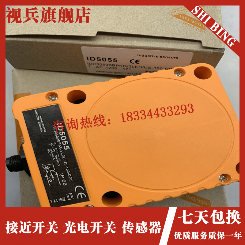 极速现货 dID5055 ID9922 ID5058 ID5063 方形传感器 接近开关