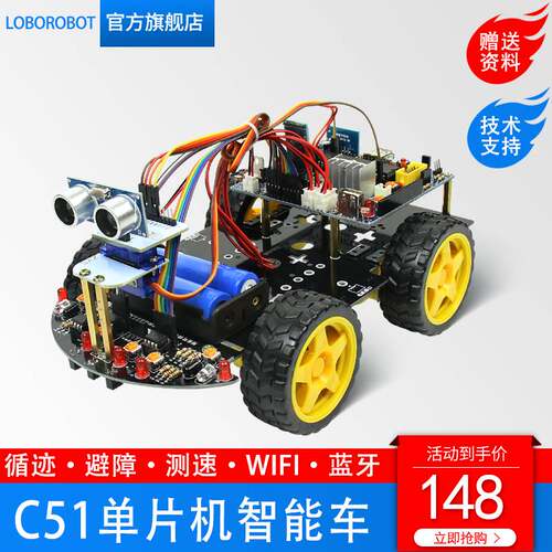 新品51单晶片智能m小车循迹寻迹 避障 遥控 蓝牙程式设计开发板机