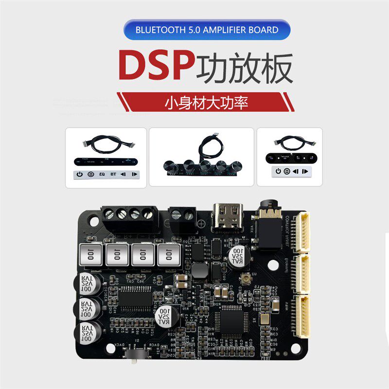极速蓝牙5.0dsp功放板2.0立体声高音调节分频hifi音质支持Z调音40