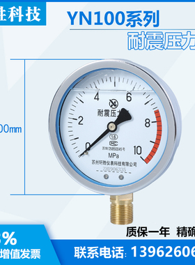 极速YN100 10MPas 耐震压力表 抗震压力表 油压表 苏州轩胜仪表