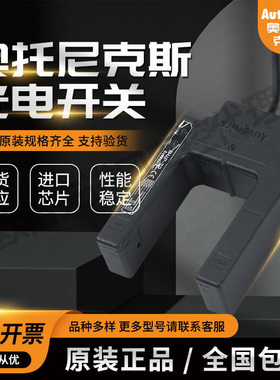 极速奥托尼克斯BUP-l50S-P光电开关BUP-50-P BUP-30S-P槽型感测器