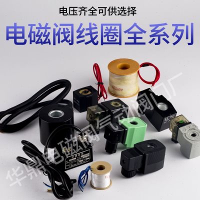 。电磁阀圈 全铜线圈AC80 220V AC24V AC6V AC110PV DC24线V DC12