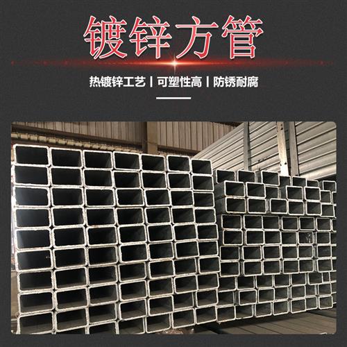 极速热镀锌方管 方矩形管钢材镀锌方通C热镀锌管100*100冷镀锌型