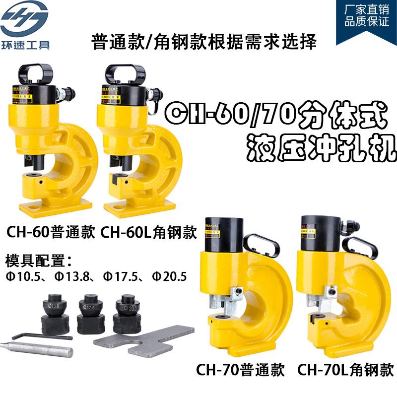 极速液压冲孔机CH-60/70母线加工机铜钢板冲孔机钢板角Z钢角铁冲