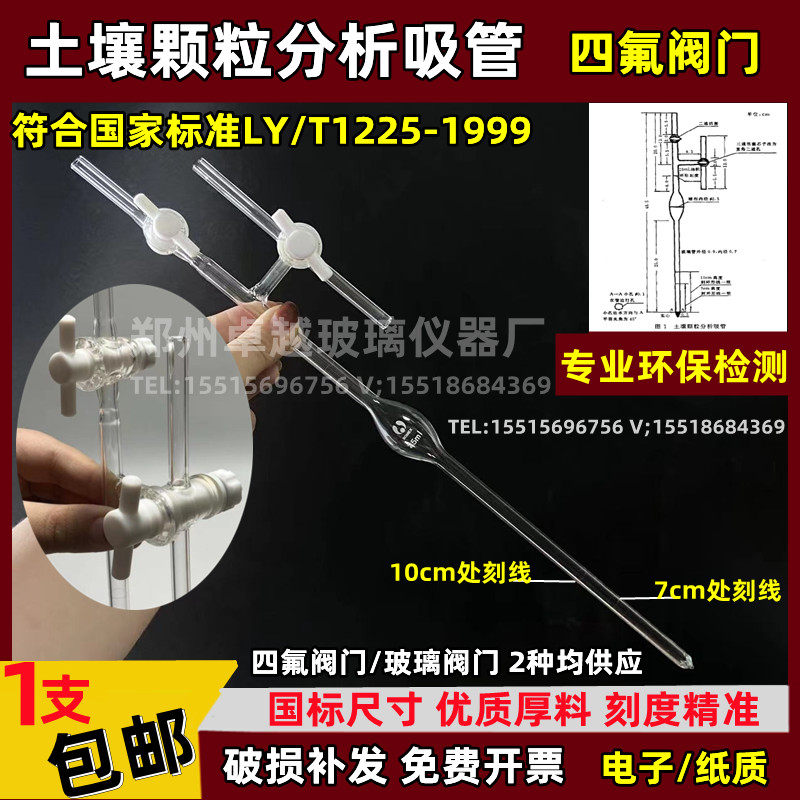 新品土壤颗粒分析吸管仪配件吸管四氟阀 D玻璃阀环保检测LY/T1225图片