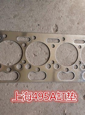 极速上海/504/554/654/704拖拉机F495A 4100 4102汽缸垫