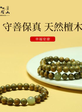 极速八福b祥天然绿檀单圈手串男女士盘玩和田玉好运檀香木佛珠手