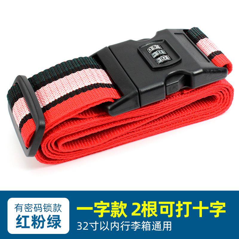 极速出差安全包行李o箱绑带运输固定绳扎带旅游加厚保险带子松紧