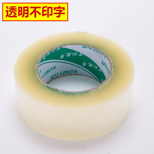 极速大卷透明胶带 宽4.5cm/6.0cm封箱胶带O快递打包胶带封口胶布