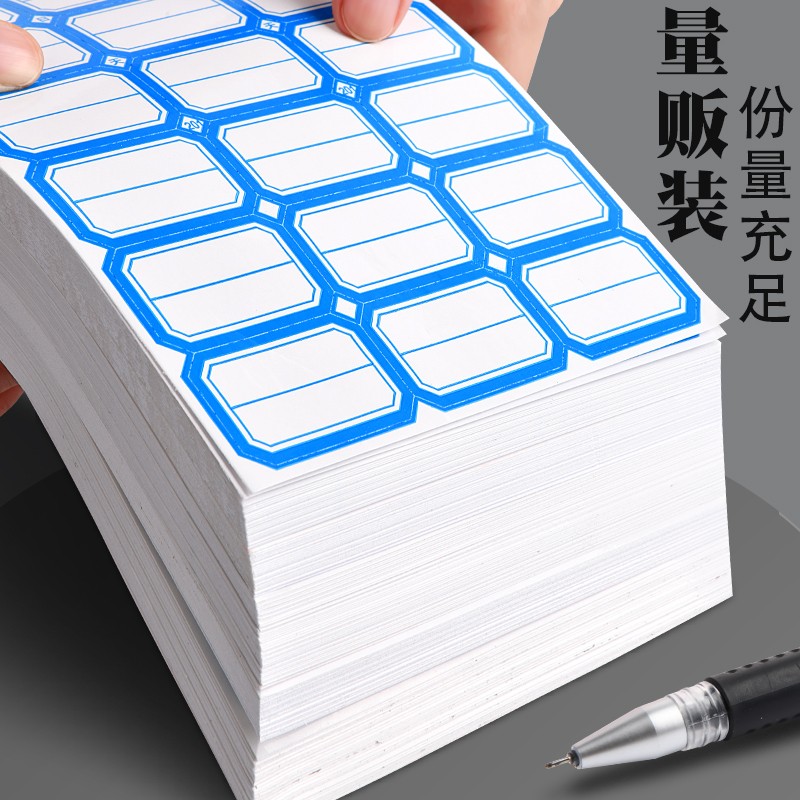 极速不干胶标签贴纸防水s易碎品小标签贴纸可写字空白标签纸手写