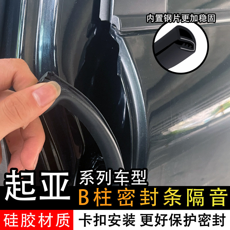 起亚系列车门专用隔音条