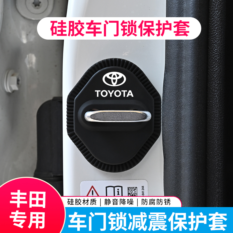 适用丰田门锁扣盖新凯美瑞