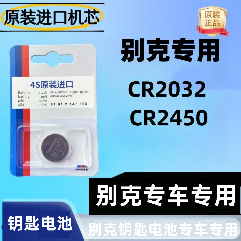 适用于别克君威/君越/威朗pro/微蓝/昂科威S/GL8汽车钥匙专用电池