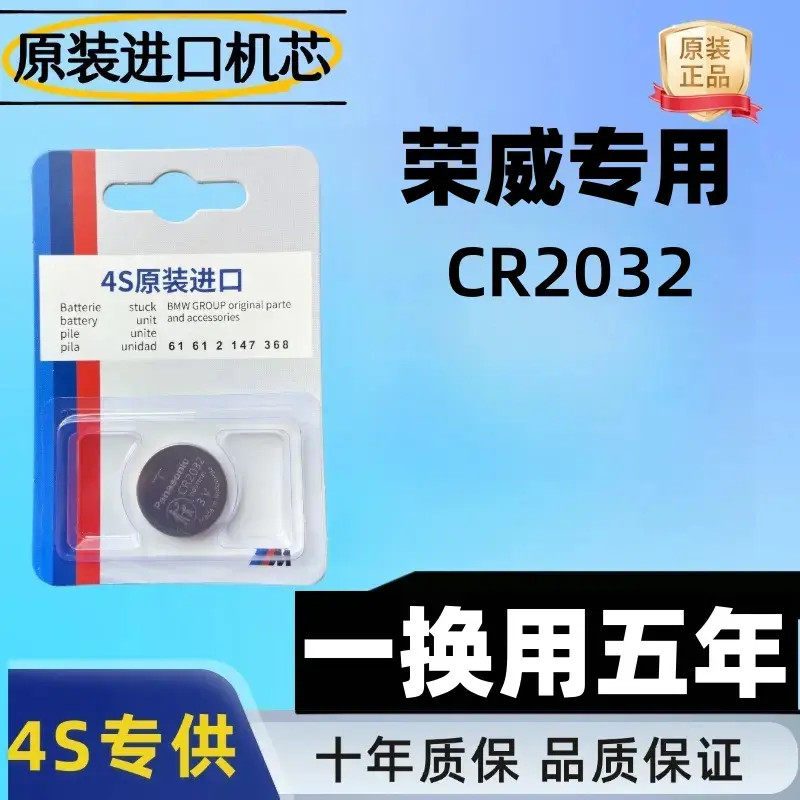 【荣威】i5/RX系列/IMAX系列/D5X/CLEVER/汽车钥匙专用电池遥控