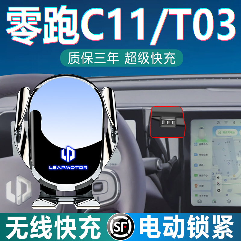 零跑C11手机车载支架2023