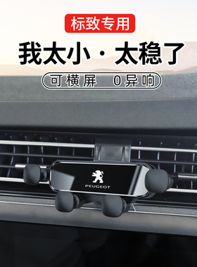 标致408X 308 4008 508L 5008 3008专用汽车载手机支架配件用品