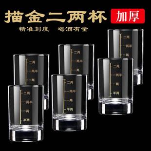 刻度酒杯玻璃有刻度的量杯带白酒二两喝酒家用烈酒高档加厚精致器