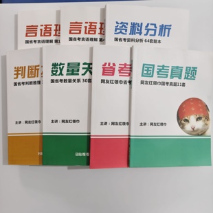 2026网友红领巾题本刷题跟练本言语理解套题公考判断推理资料