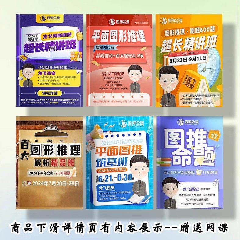 【现货速发】26版龙飞图推百大图形平面筑基图形推理600题送网课