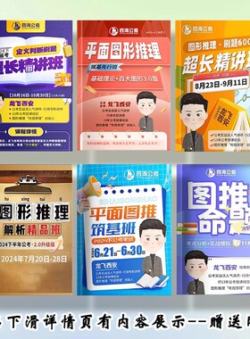 【现货速发】26版龙飞图推百大图形平面筑基图形推理600题送网课