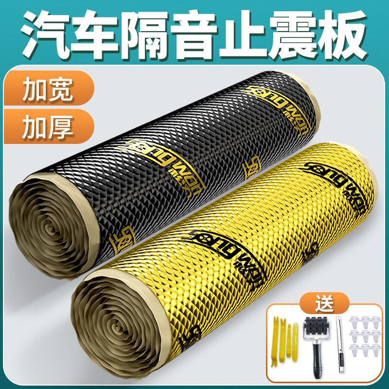 汽车隔音止震板门板隔音棉加厚止振吸音四门全车车门降噪胶贴自粘图片