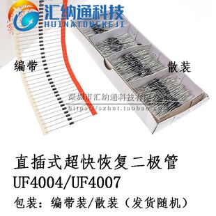 超快恢复二极管 整流管 UF4004 UF4007 直插式