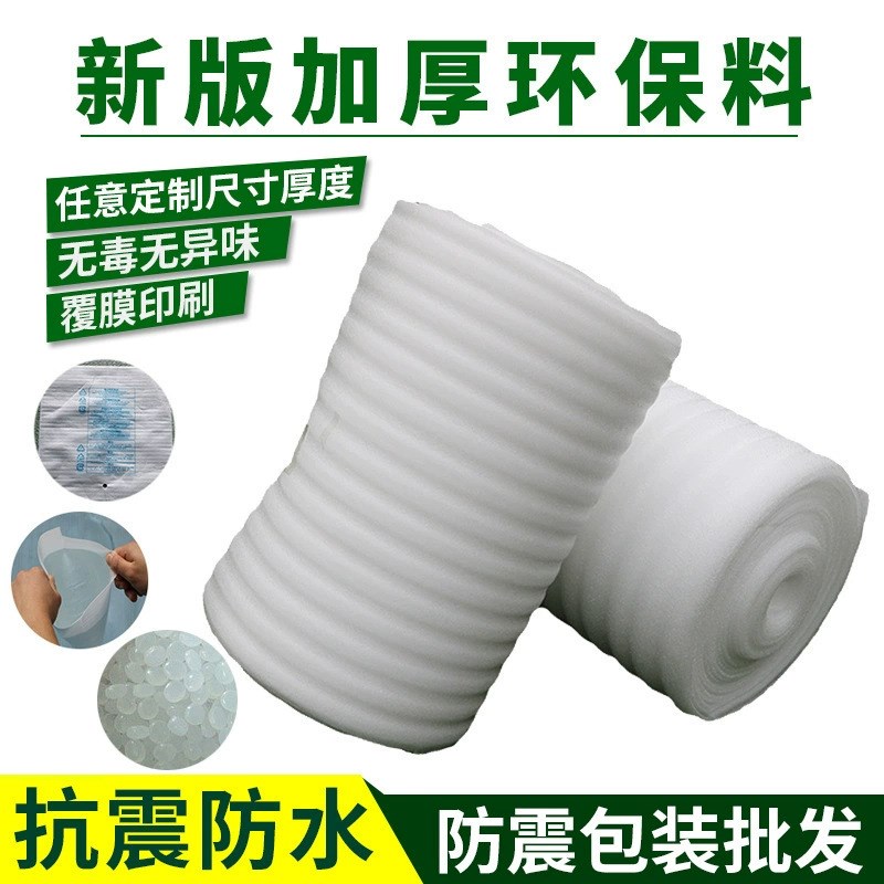 【原厂供应】珍珠棉包装 珍珠棉卷材 epe板 珍珠棉板材 珍珠棉块