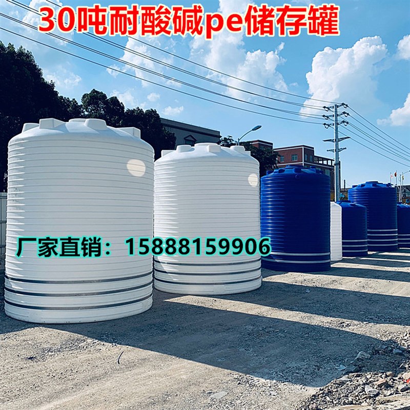 30吨水处理PE水箱30吨40吨大型塑料桶 耐酸碱10吨水箱厂50吨储罐