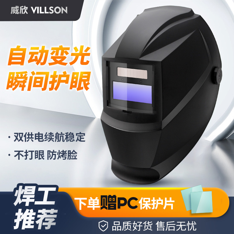 自动变光电焊防护面罩氩弧焊烧焊头戴式焊工专用焊帽全脸焊接眼镜