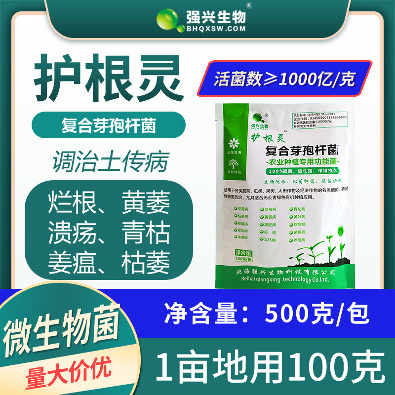 护根灵1000亿枯草复合芽孢杆菌枯萎烂根溃疡根腐农业种.植微生物