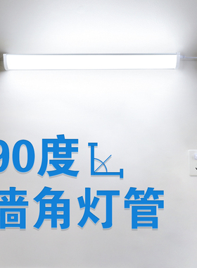 90度墙角灯直角三角墙壁灯明装侧装客厅卧室照明led长条日光灯管