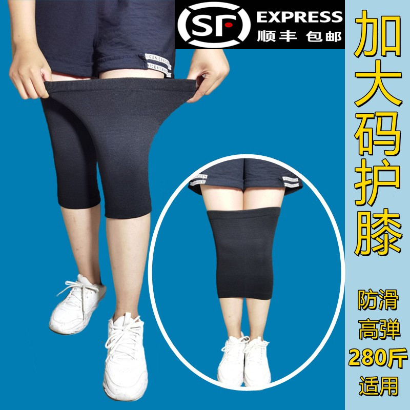 大码加大加肥码200斤老寒腿保暖运动男女款老年人胖子特大号护膝