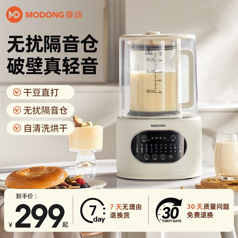 摩动柔音破壁机家用多功能小型果汁婴儿辅食全自动料理豆浆机,厨房电器,破壁机,淘宝优惠券,粉丝福利购,淘宝优惠卷