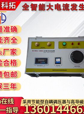 大电流发生器500A/1000A/2000A升流器交流直流电流发生器开关通断
