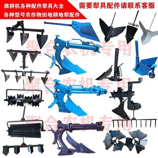 广西微耕机犁地配件大全培土可调开沟犁头松土翻地通用配件