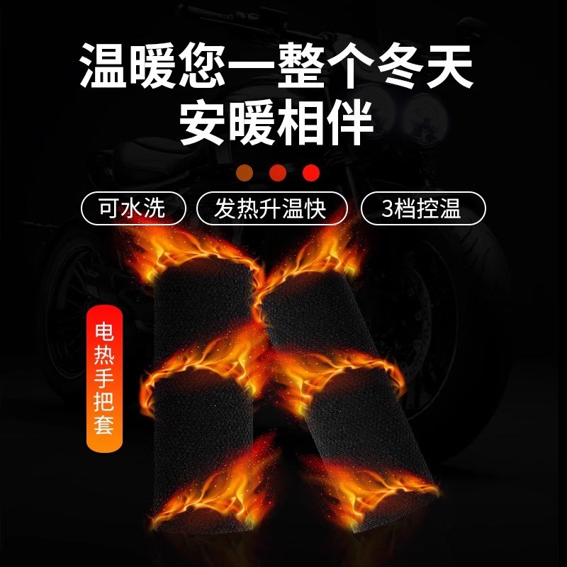 恒温电加热手把电动车加热把手电热手把套电瓶摩托车保暖车把套冬