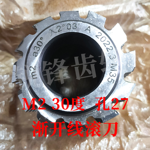 M35渐开线滚刀 M2 压力角30度 内孔27 高钴M35材料