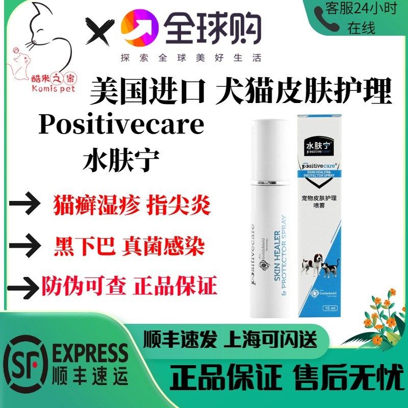 水肤宁猫癣喷剂狗癣猫咪黑下巴喷雾真菌皮肤耳道清洁护理除耳垢螨,宠物/宠物食品及用品,耳部清洁,淘宝优惠券,粉丝福利购,淘宝优惠卷