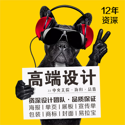 平面广告海报设计菜单制作图片vi包装宣传册折页画册排版封面展板