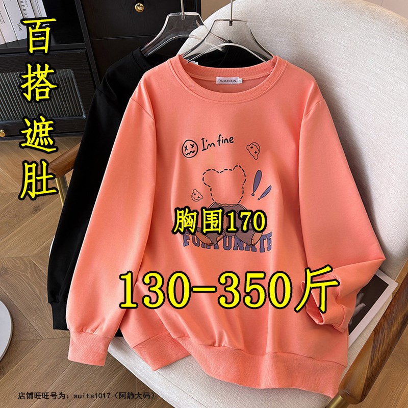 300斤特大码卫衣女春季200胖mm加肥加大350遮肚子显瘦打底衫上衣图片