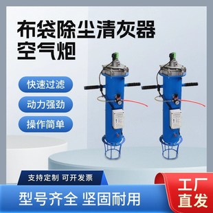 布袋充气炮布袋除尘清堵器工业空气炮清灰机环保除尘设备用气炮机