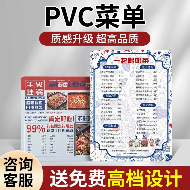 PVC菜单设计制作打印烧烤奶茶店价目表订做菜谱 一次性纸质菜单