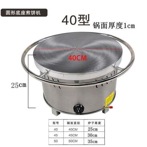 启惺山东杂粮煎饼机煎饼子煎饼商用煤炉气旋燃转煎饼果子89715机
