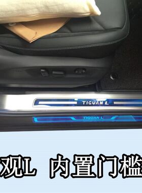 适用于17-18款大众途观L门槛条 探歌迎宾踏板 途锐改装车门装饰条